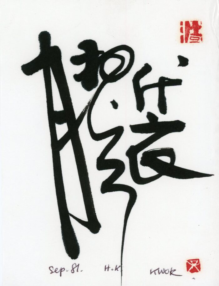 Kwok ink on paper